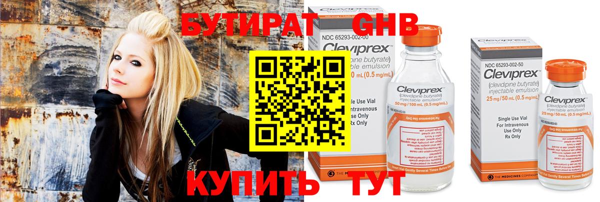 БУТИРАТ оксибутират  Вход с VPN  Кизляр 