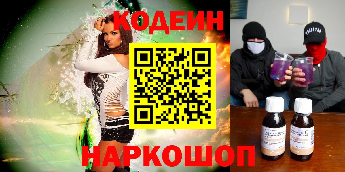 Кодеиновый сироп Lean Purple Drank  Вход с VPN  Кизляр 