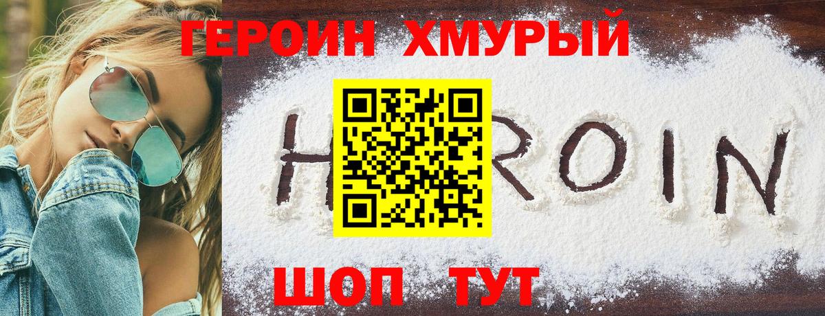 Героин герыч  Вход с VPN  Кизляр 