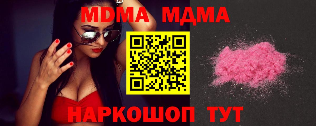 MDMA Molly  Вход с VPN  Кизляр  МДМА кристаллы 