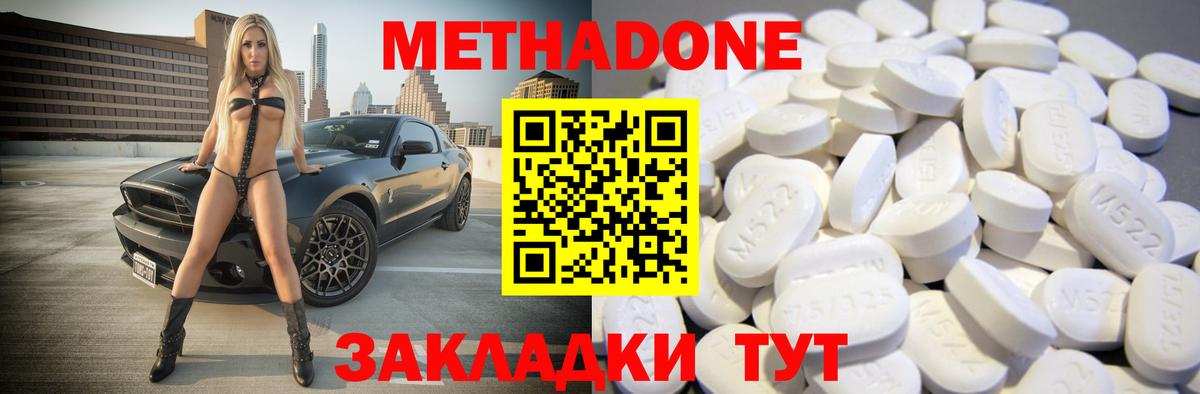 МЕТАДОН кристалл  Метадон methadone  Вход с VPN  мега ONION  Кизляр 