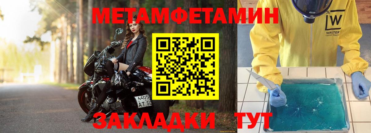 МЕТАМФЕТАМИН Methamphetamine Кизляр