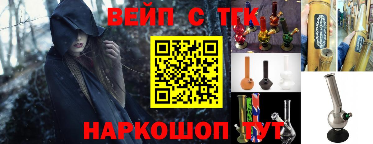 ТГК вейп с тгк Кизляр